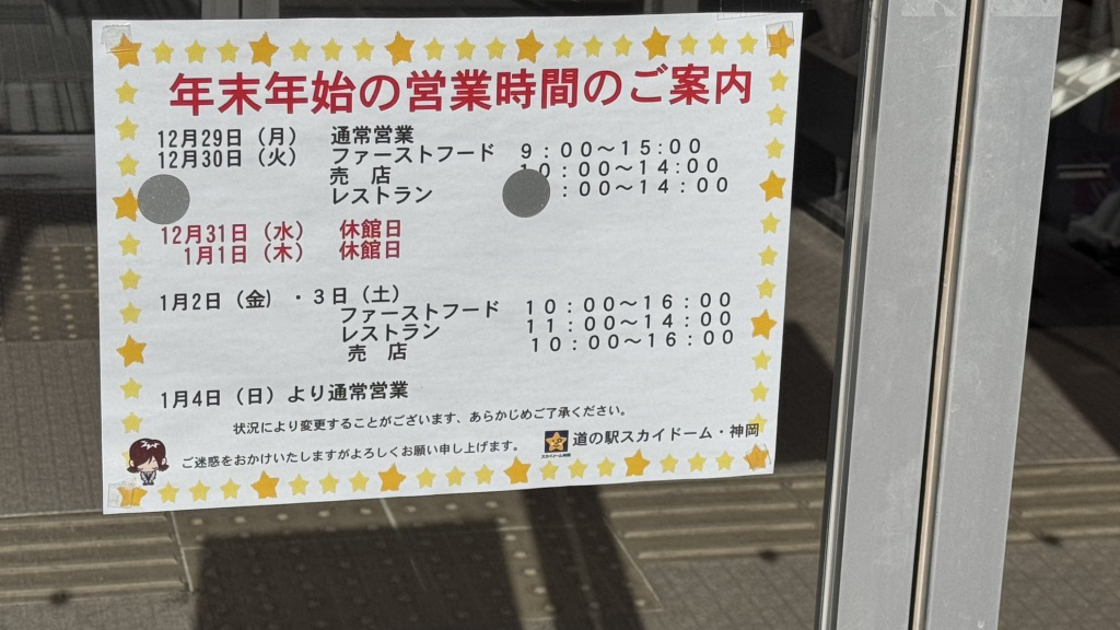道の駅 宙ドーム・神岡の写真