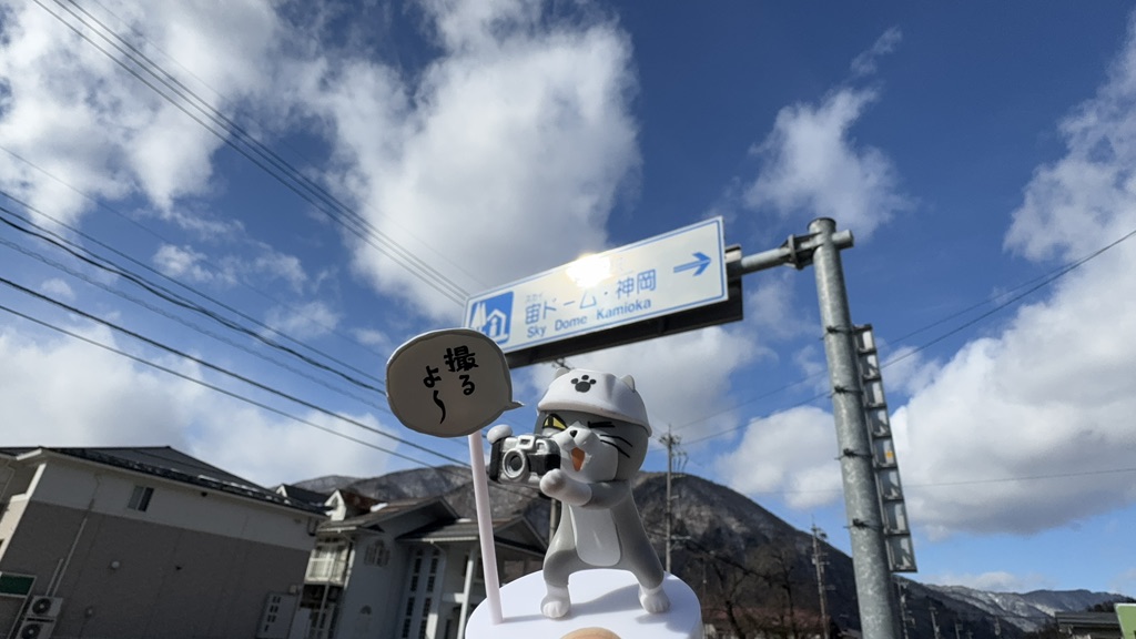 道の駅 宙ドーム・神岡の写真