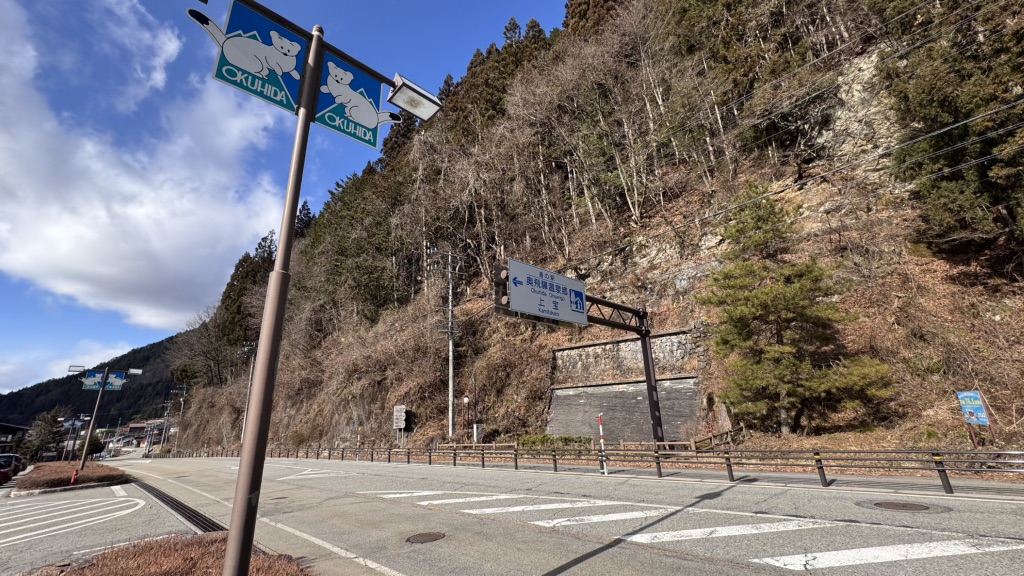 道の駅 奥飛騨温泉郷上宝の写真