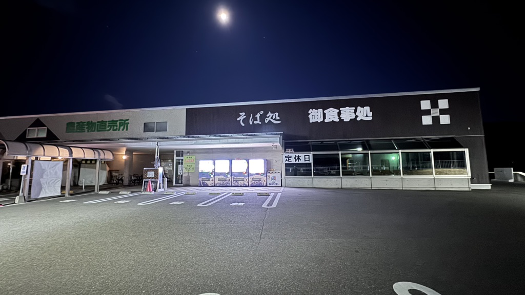 道の駅 田切の里の写真