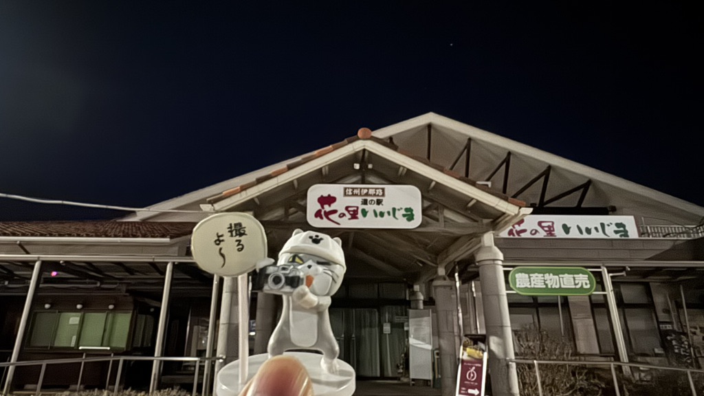 道の駅 花の里いいじまの写真