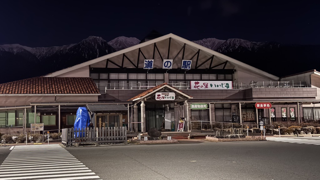 道の駅 花の里いいじまの写真