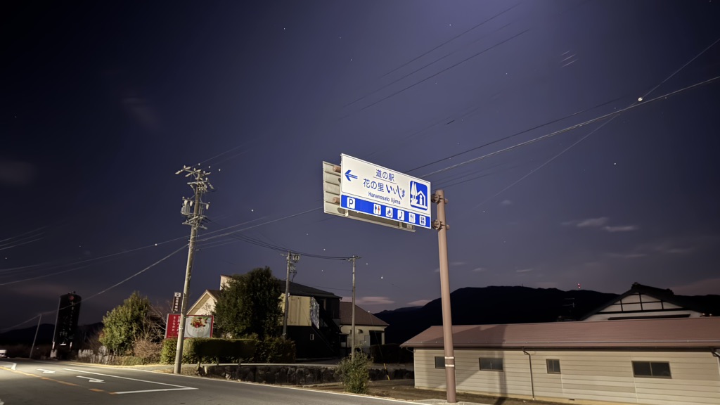 道の駅 花の里いいじまの写真