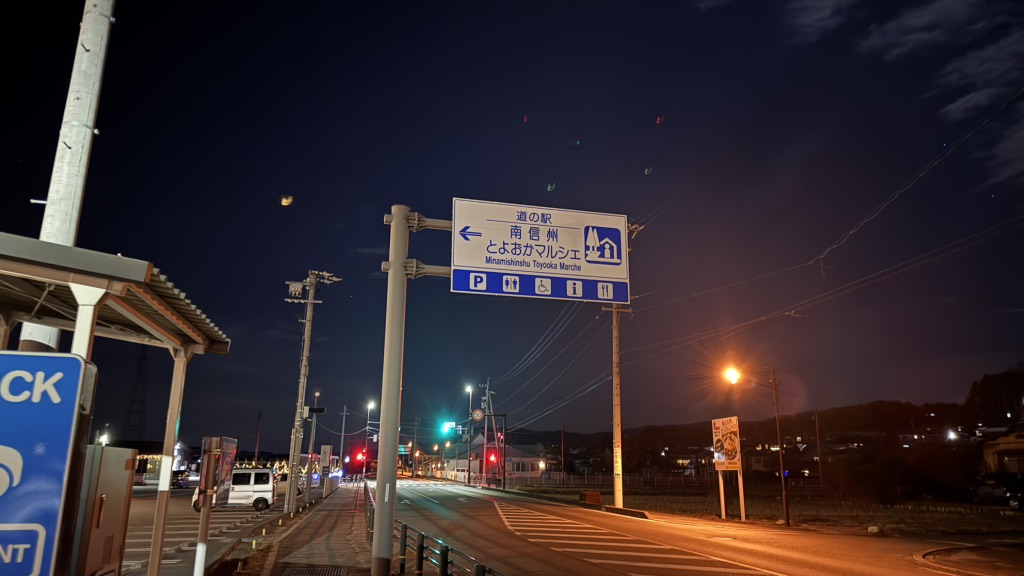 道の駅 南信州 とよおかマルシェの写真