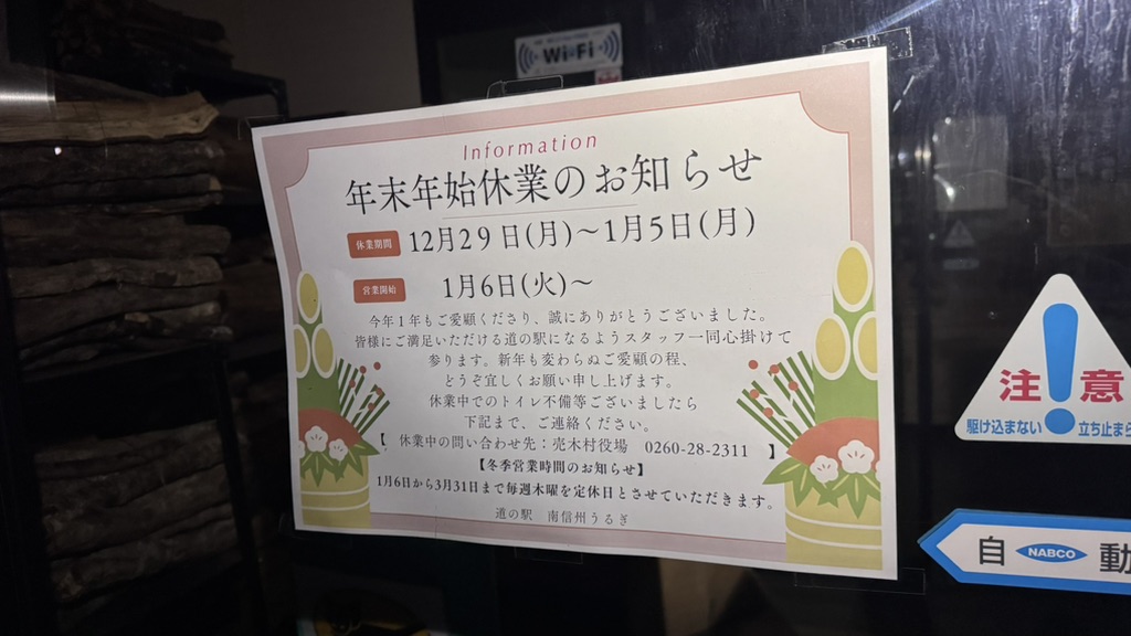 道の駅 南信州うるぎの写真
