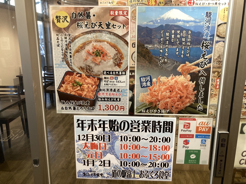 道の駅 富士の写真