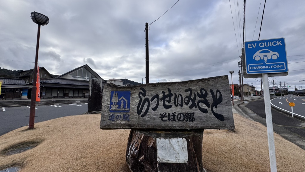 道の駅 そばの郷　らっせぃみさとの写真