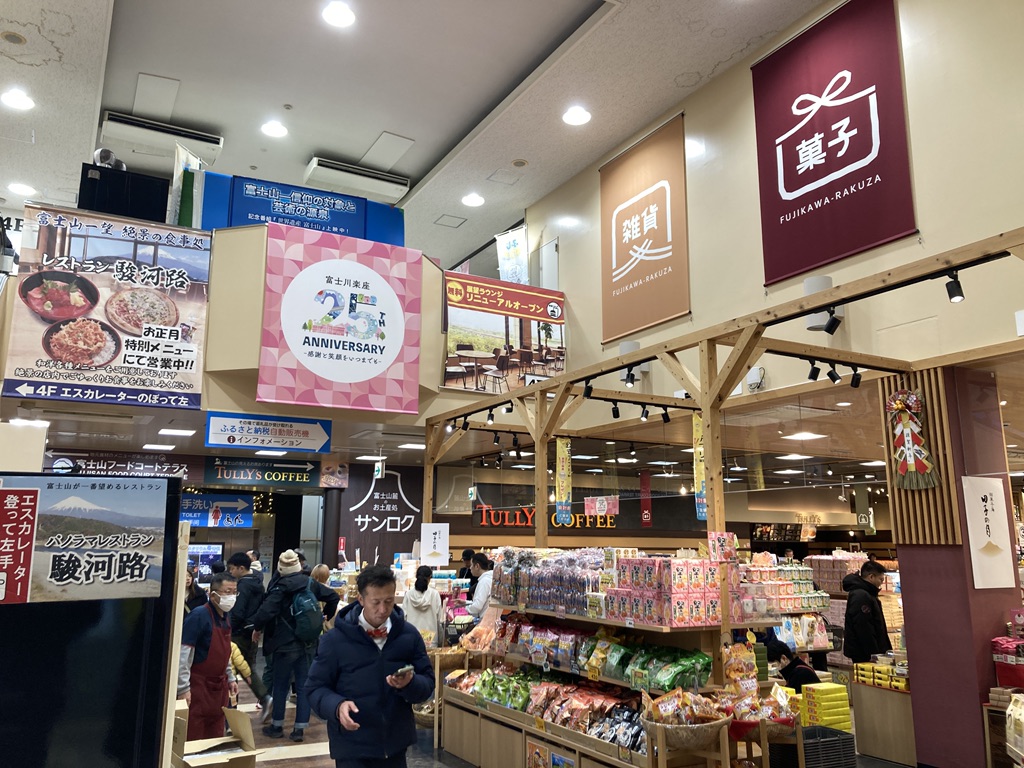 道の駅 富士川楽座の写真