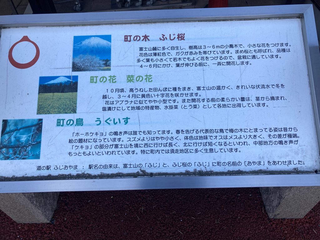 道の駅 ふじおやまの写真