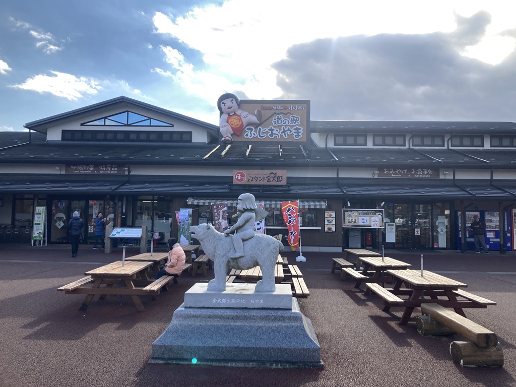 道の駅 ふじおやまの写真