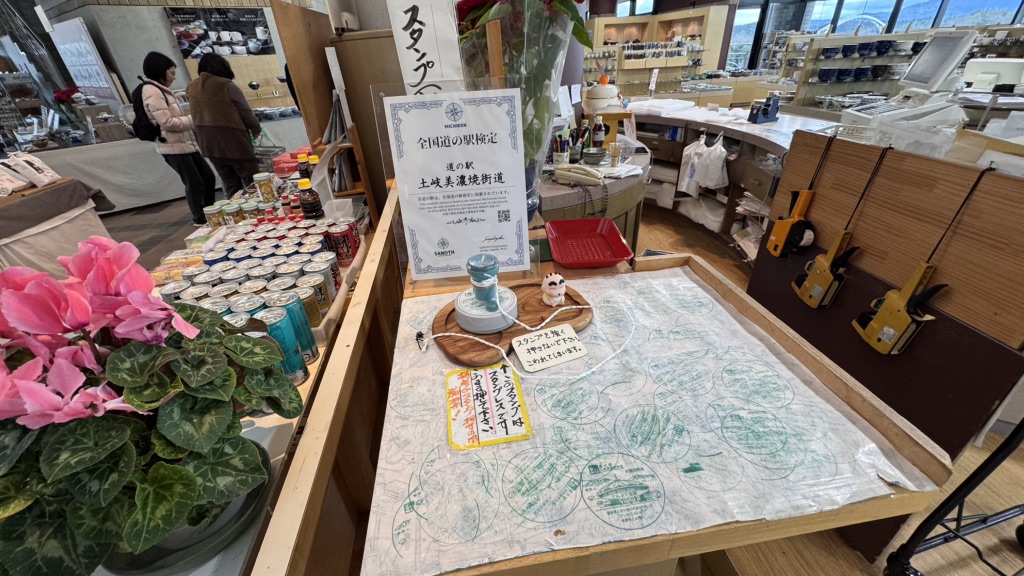 道の駅 土岐美濃焼街道の写真