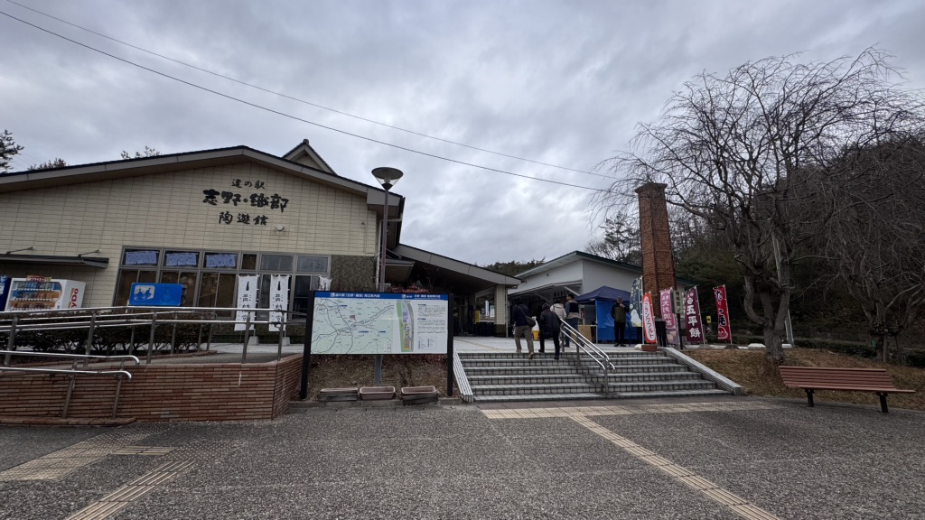 道の駅 志野・織部の写真