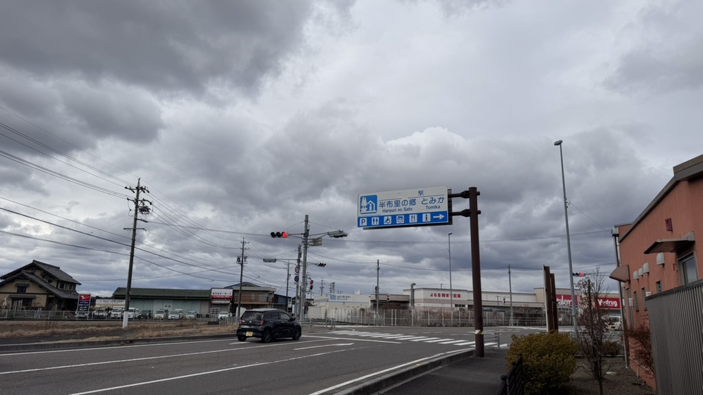道の駅 半布里の郷　とみかの写真
