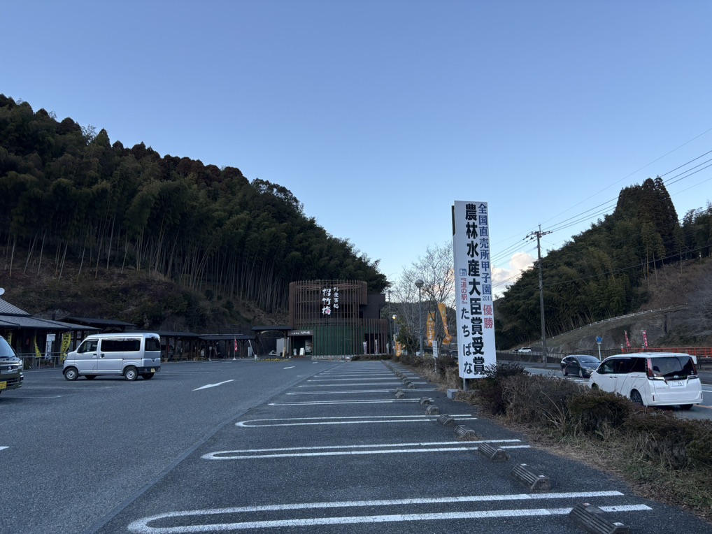 道の駅 たちばなの写真