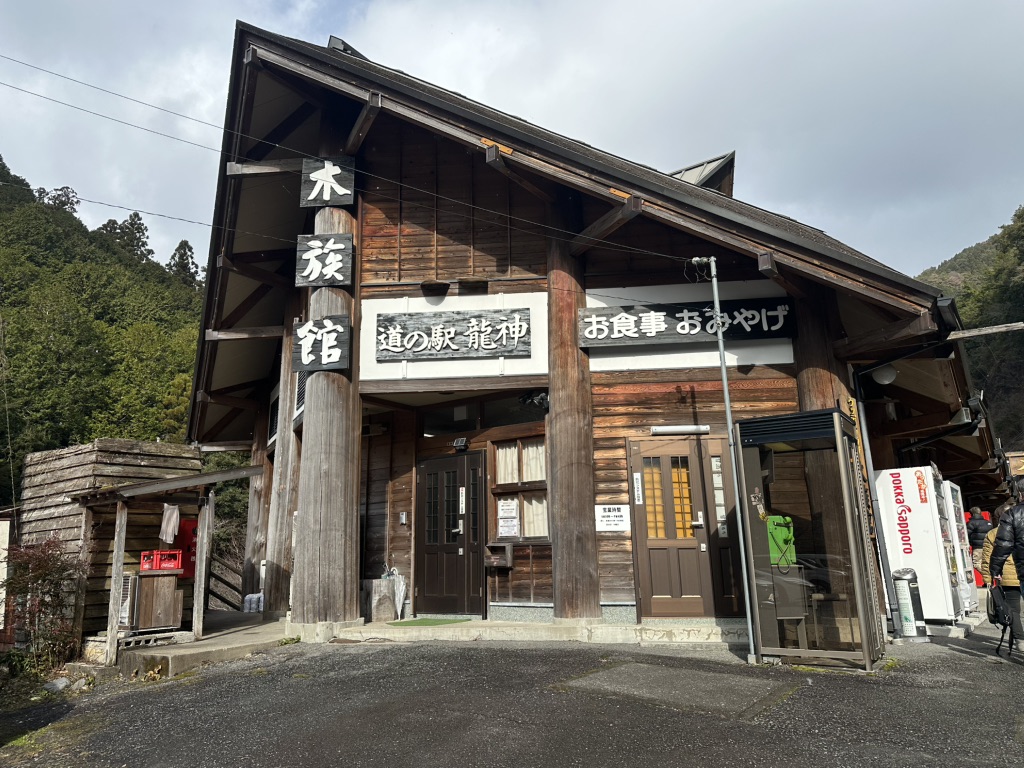 道の駅 龍神の写真