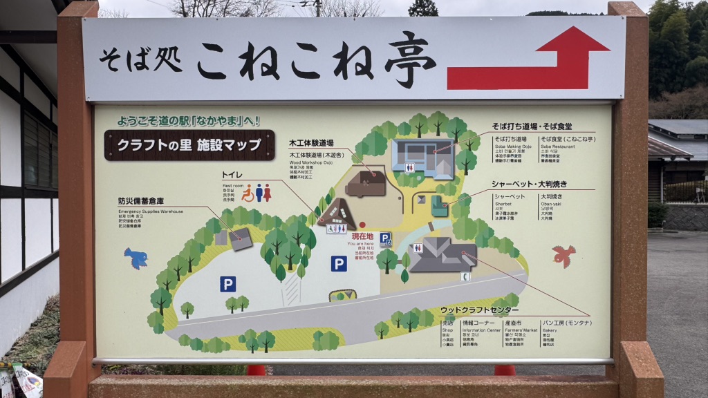 道の駅 なかやまの写真