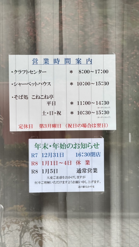 道の駅 なかやまの写真