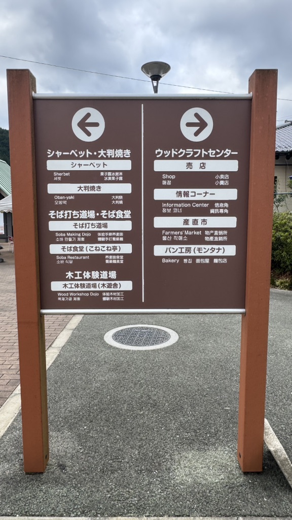 道の駅 なかやまの写真