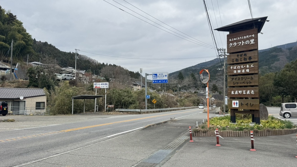 道の駅 なかやまの写真