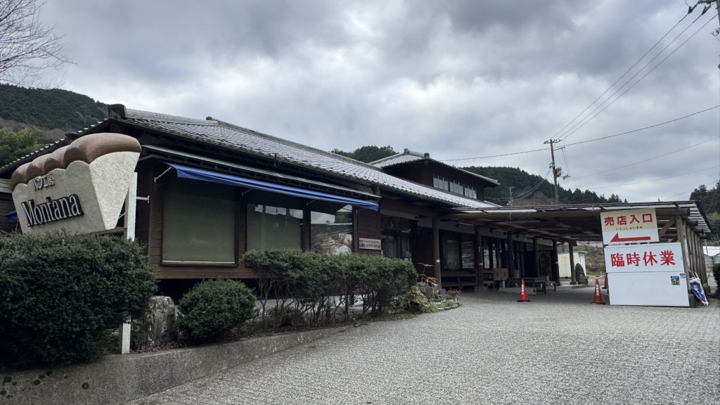 道の駅 なかやまの写真