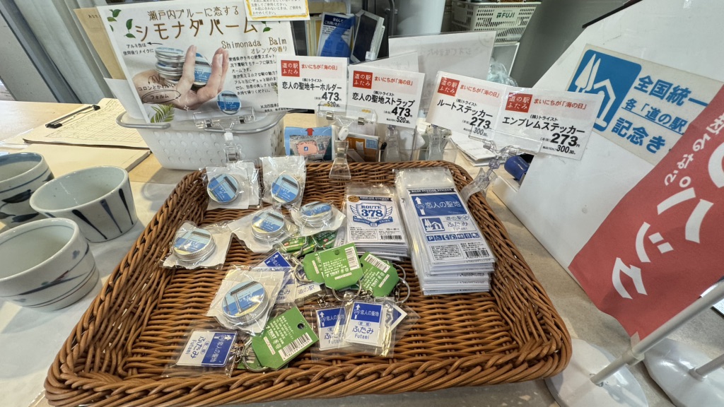 道の駅 ふたみの写真