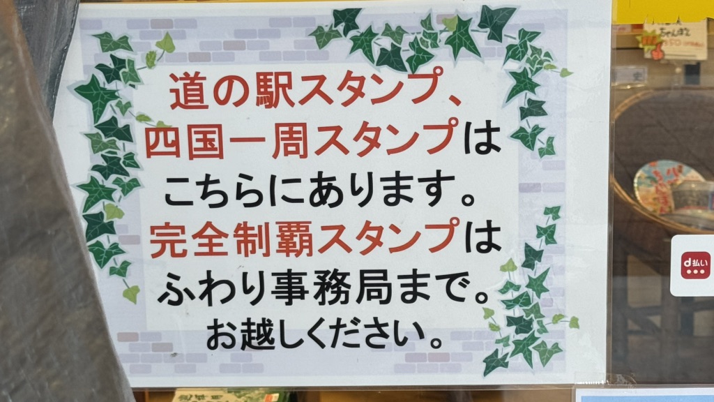 道の駅 風早の郷風和里の写真