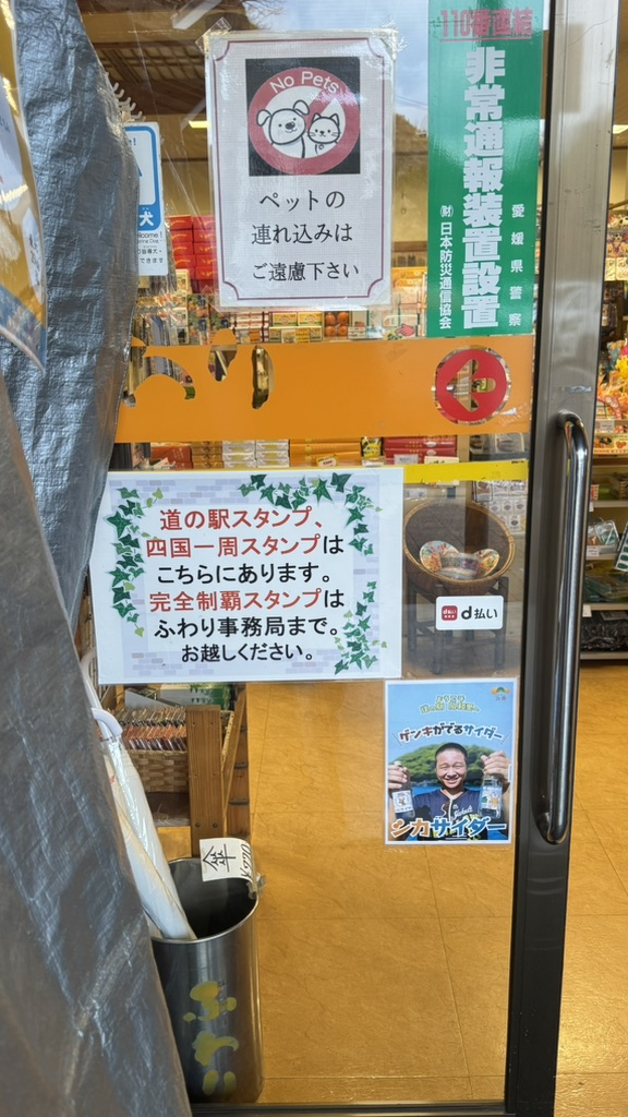 道の駅 風早の郷風和里の写真