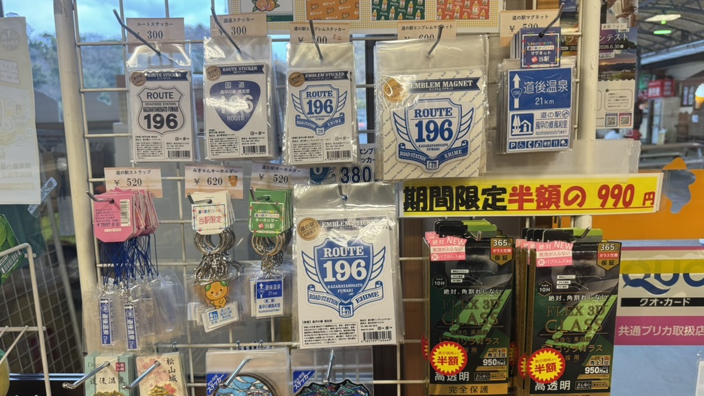 道の駅 風早の郷風和里の写真