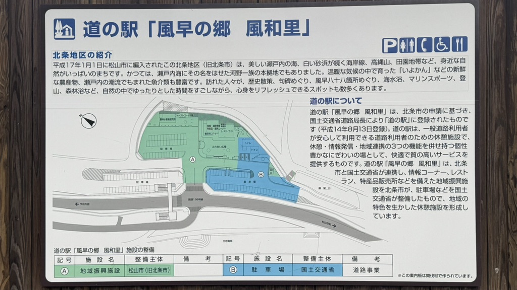 道の駅 風早の郷風和里の写真