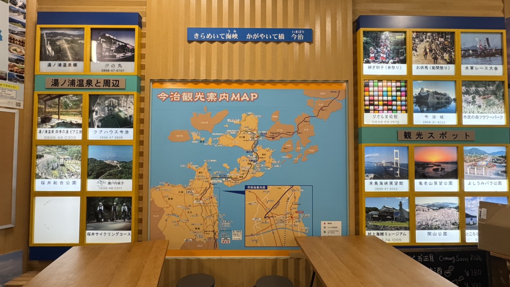 道の駅 今治湯ノ浦温泉の写真