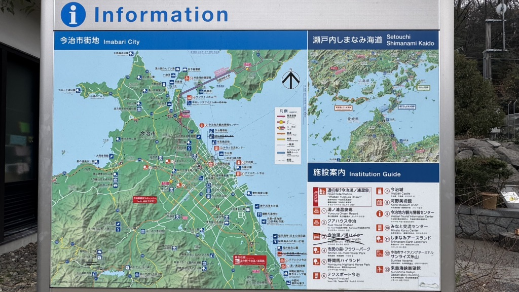 道の駅 今治湯ノ浦温泉の写真