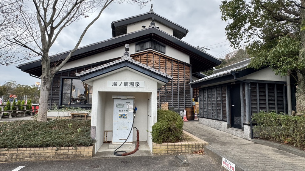 道の駅 今治湯ノ浦温泉の写真