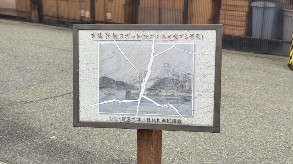道の駅 よしうみいきいき館の写真