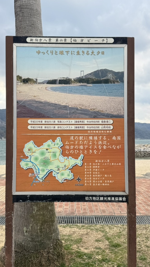 道の駅 伯方S・Cパークの写真