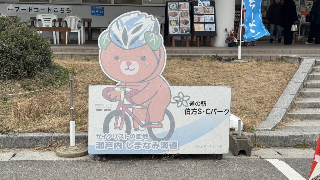 道の駅 伯方S・Cパークの写真