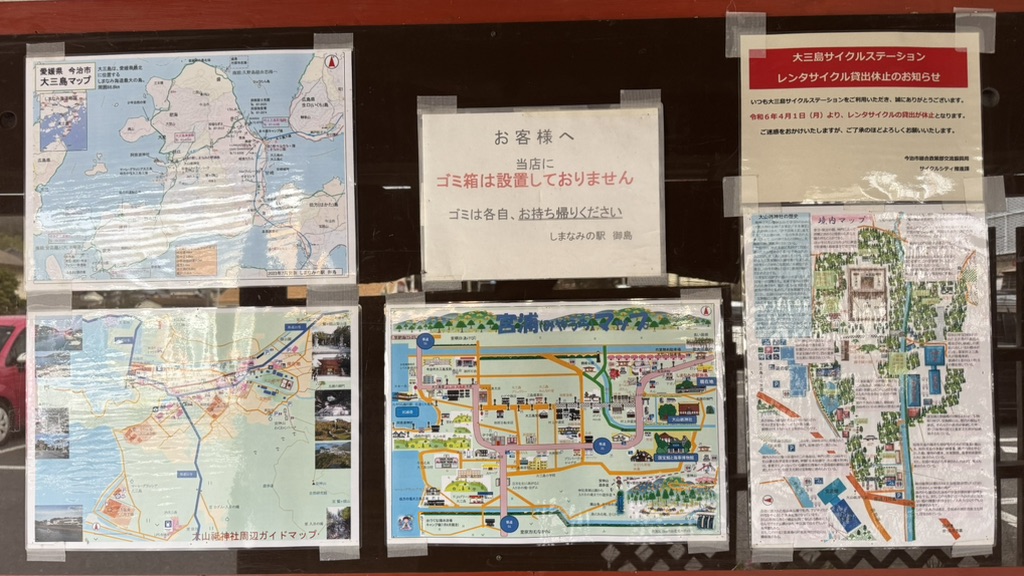道の駅 しまなみの駅御島の写真