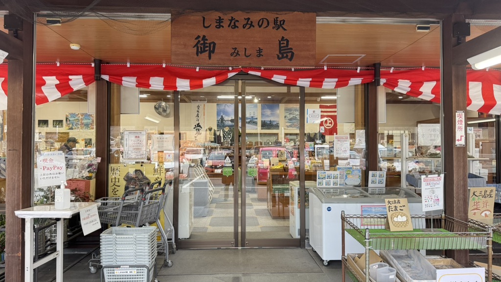 道の駅 しまなみの駅御島の写真
