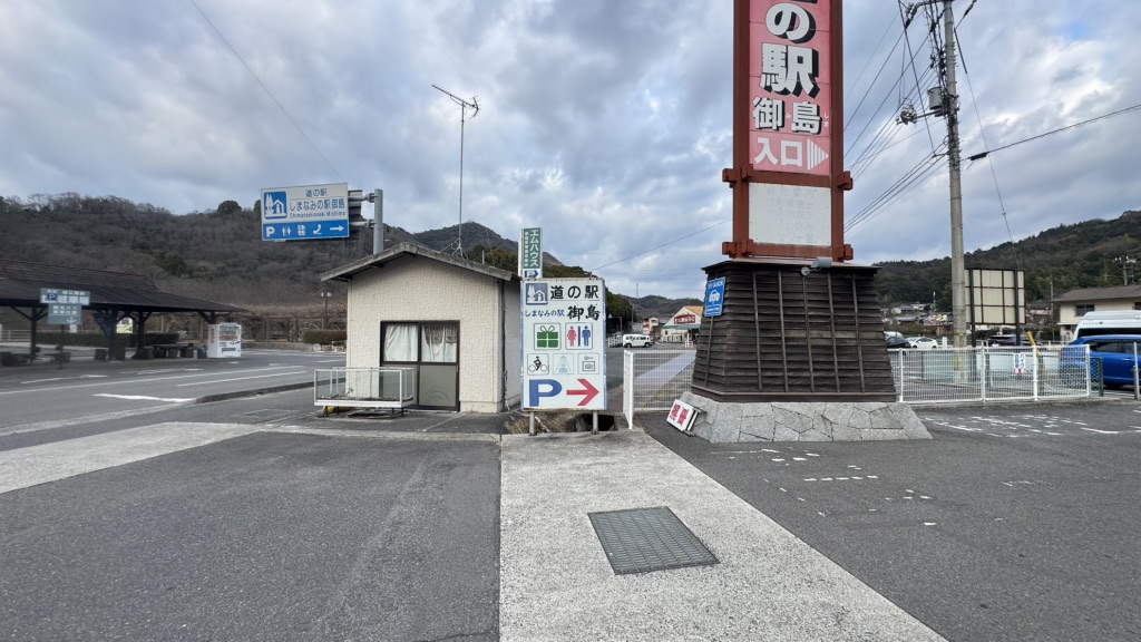 道の駅 しまなみの駅御島の写真