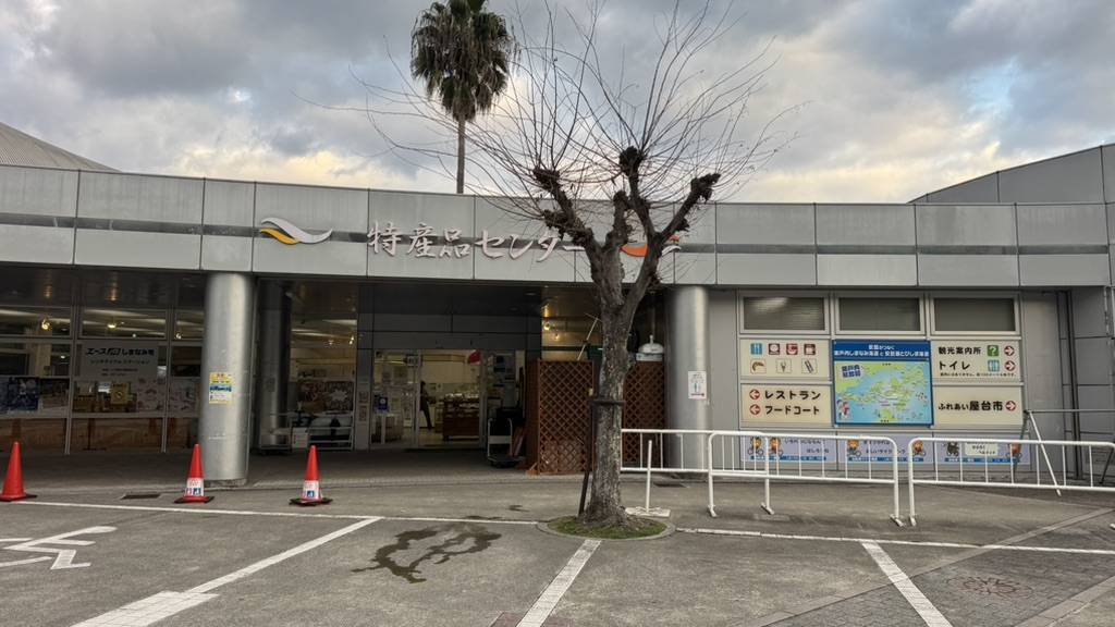 道の駅 今治市多々羅しまなみ公園の写真
