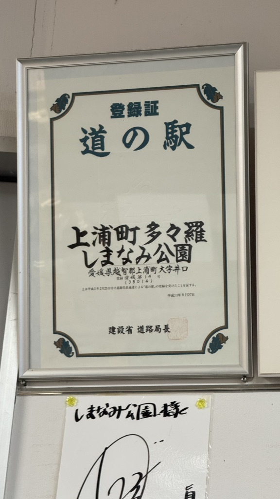 道の駅 今治市多々羅しまなみ公園の写真