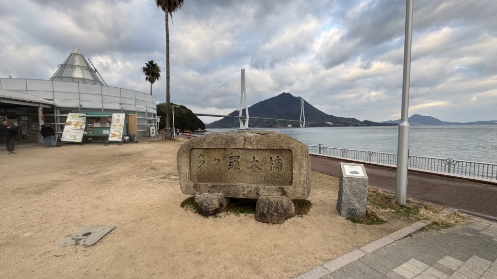 道の駅 今治市多々羅しまなみ公園の写真