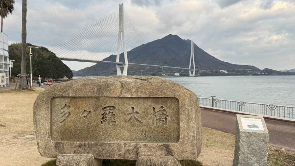 道の駅 今治市多々羅しまなみ公園の写真