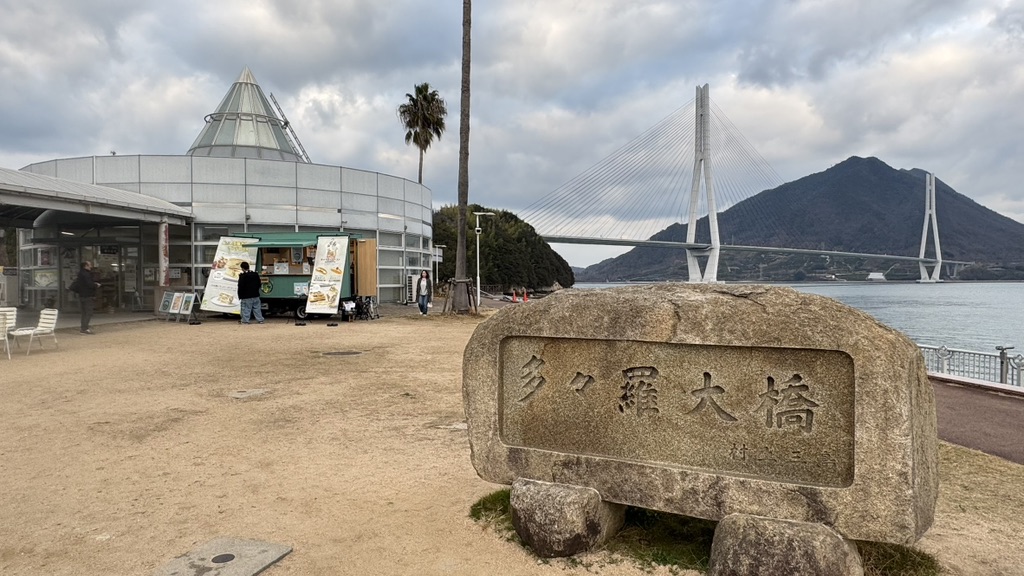 道の駅 今治市多々羅しまなみ公園の写真
