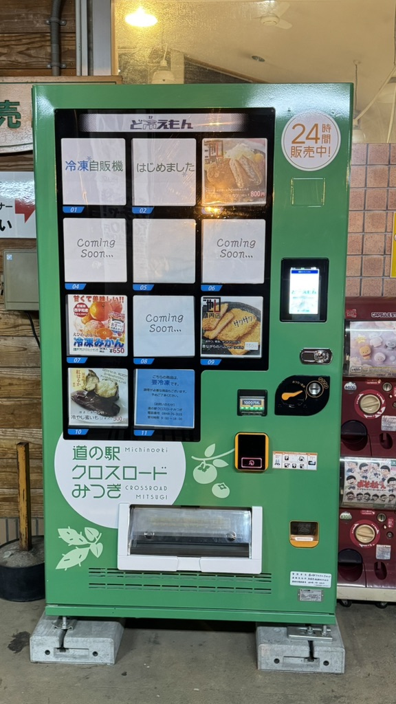道の駅 クロスロードみつぎの写真