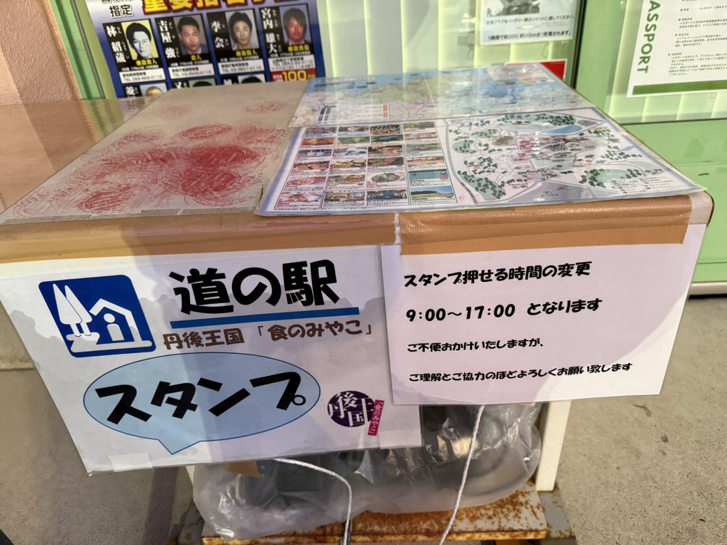 道の駅 丹後王国「食のみやこ」の写真