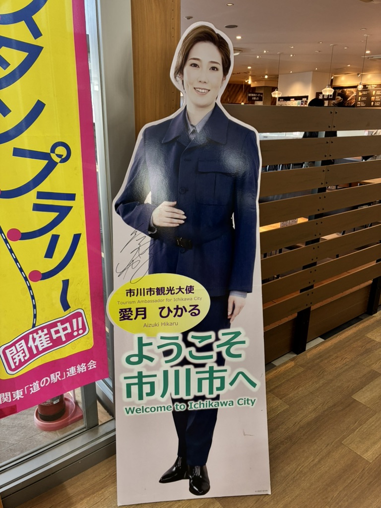 道の駅 いちかわの写真