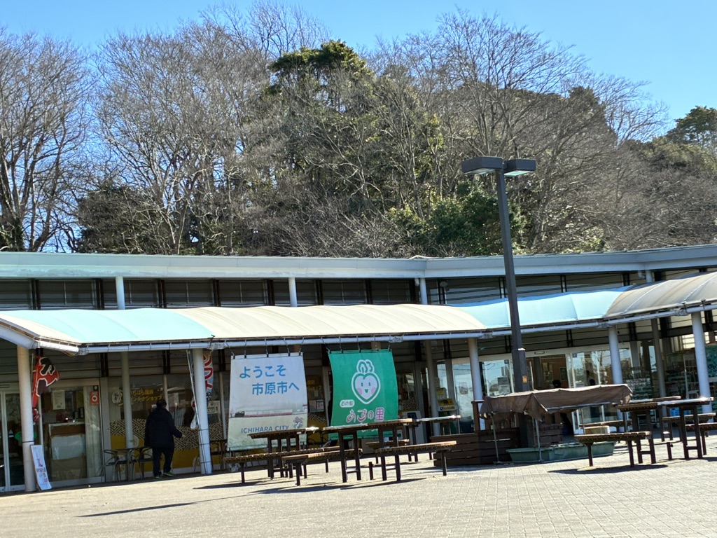 道の駅 あずの里いちはらの写真