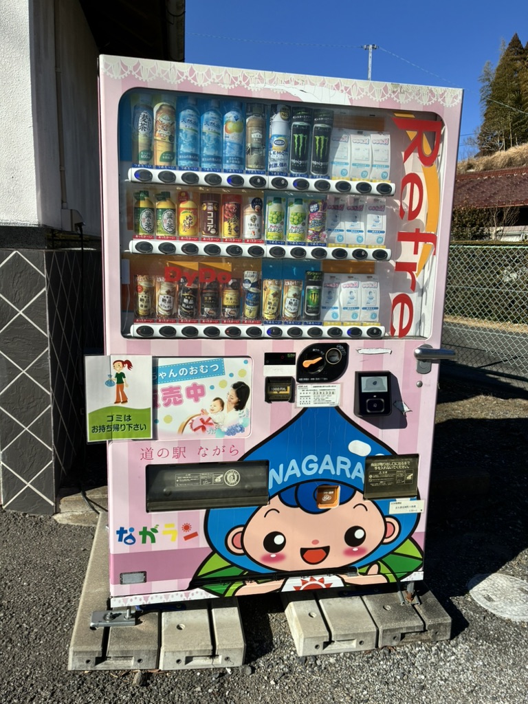 道の駅 ながらの写真