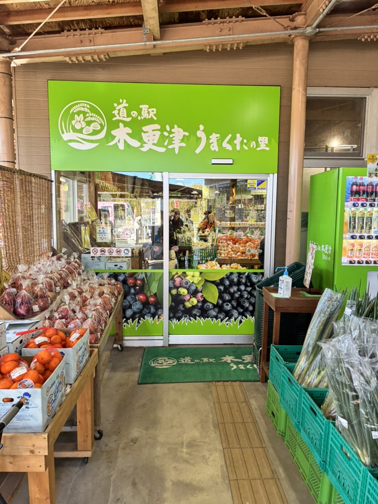 道の駅 木更津うまくたの里の写真