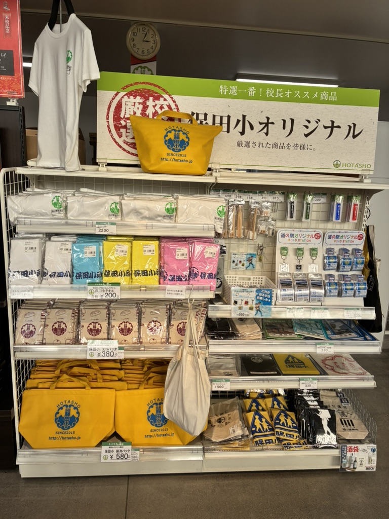 道の駅 保田小学校の写真